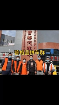 天津回赤峰的拼車(chē)群電話號(hào)碼-第1張圖片