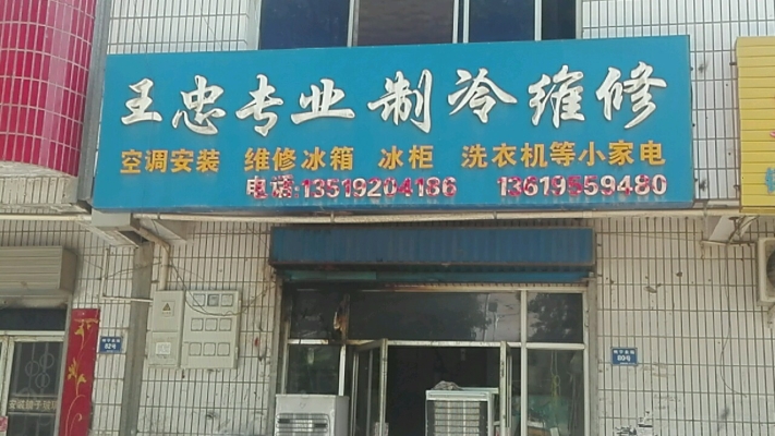 赤峰家電維修部電話多少號-第1張圖片