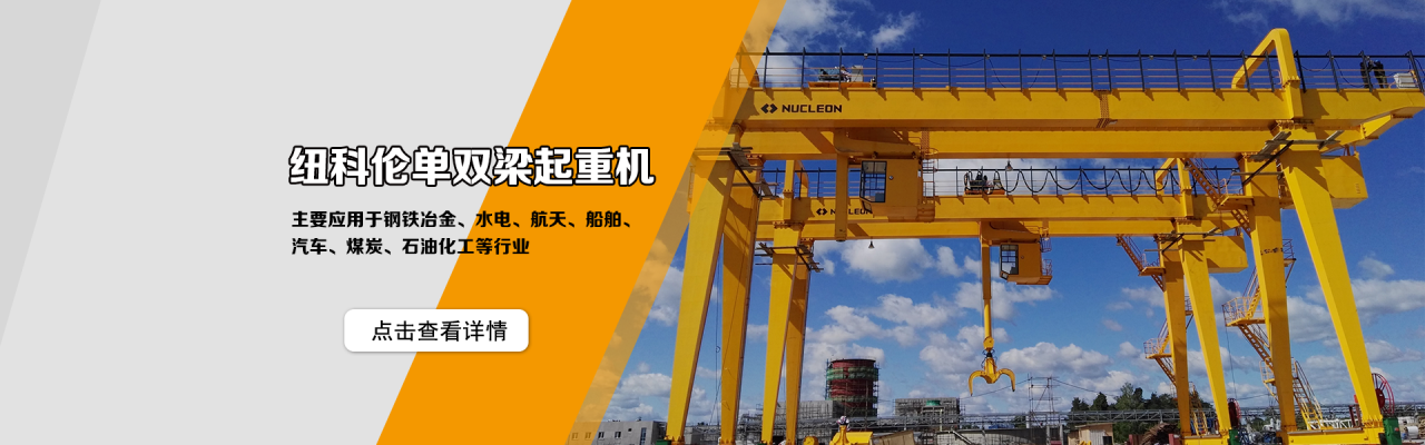 赤峰煤安起重機(jī)維修電話號碼-第1張圖片