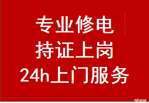 赤峰市修燈師傅上門電話號(hào)碼-第1張圖片