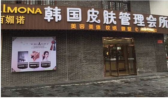 赤峰美容美體加盟電話多少號(hào)-第1張圖片