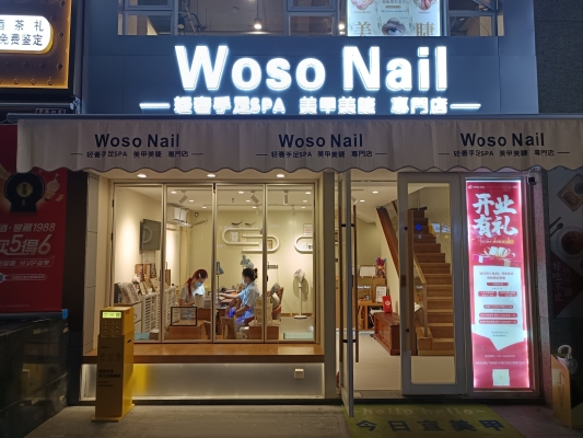 奈歐美甲美睫赤峰店電話地址-第1張圖片