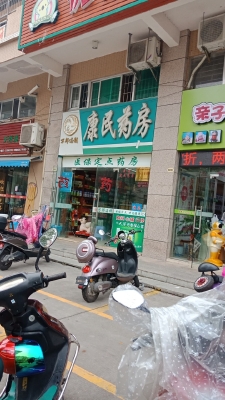 赤峰康民大藥房電話多少號-第1張圖片