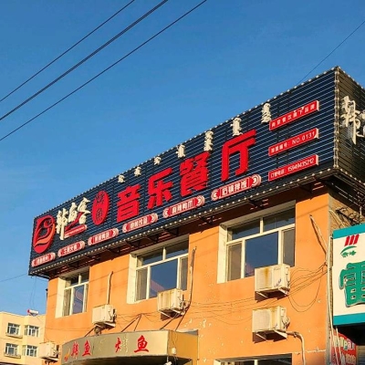 赤峰韓小韓餐廳電話號碼查詢-第1張圖片