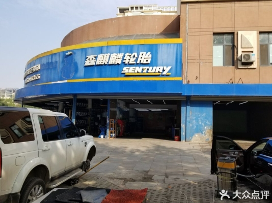 赤峰輪胎專賣店電話-第1張圖片