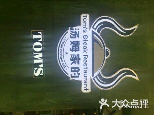 赤峰湯姆之家電話多少號啊-第1張圖片