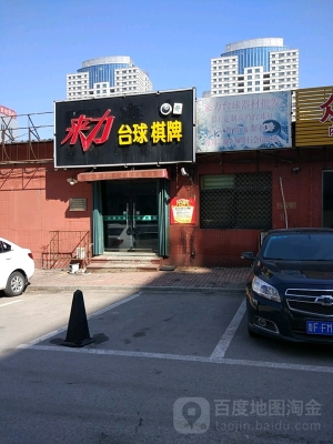 赤峰臺球器具批發(fā)電話號碼查詢-第1張圖片