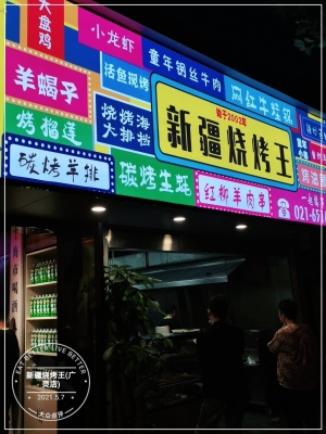 赤峰2元羊肉串店電話號(hào)碼-第1張圖片