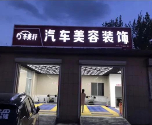 赤峰車美汽車美容店電話號碼-第1張圖片