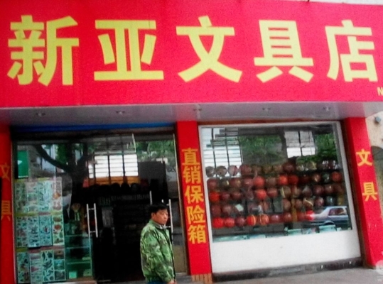 赤峰市文具店推薦電話地址-第1張圖片