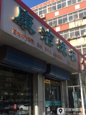 赤峰林西洗衣店電話地址查詢-第1張圖片