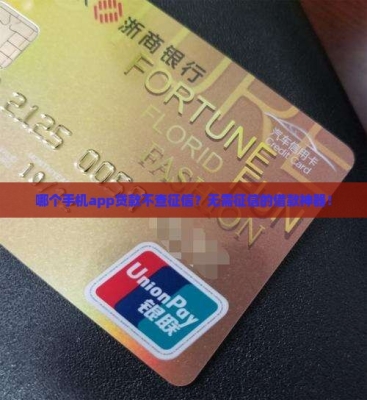 赤峰無(wú)征信貨款平臺(tái)電話號(hào)碼-第1張圖片