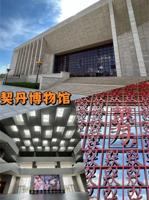 赤峰契丹文化館電話多少號(hào)-第1張圖片