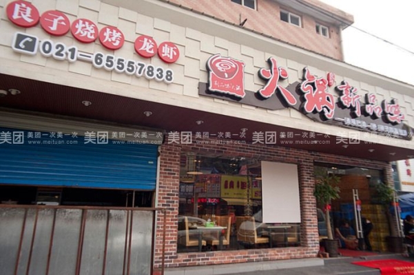 赤峰飯店團購火鍋電話號碼多少-第1張圖片