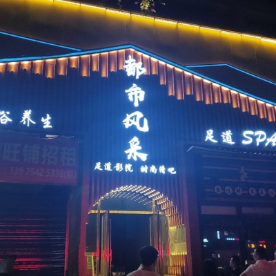 赤峰雨馨足浴電話多少啊-第1張圖片