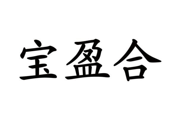 赤峰寶峰家具城地址電話號(hào)碼-第1張圖片