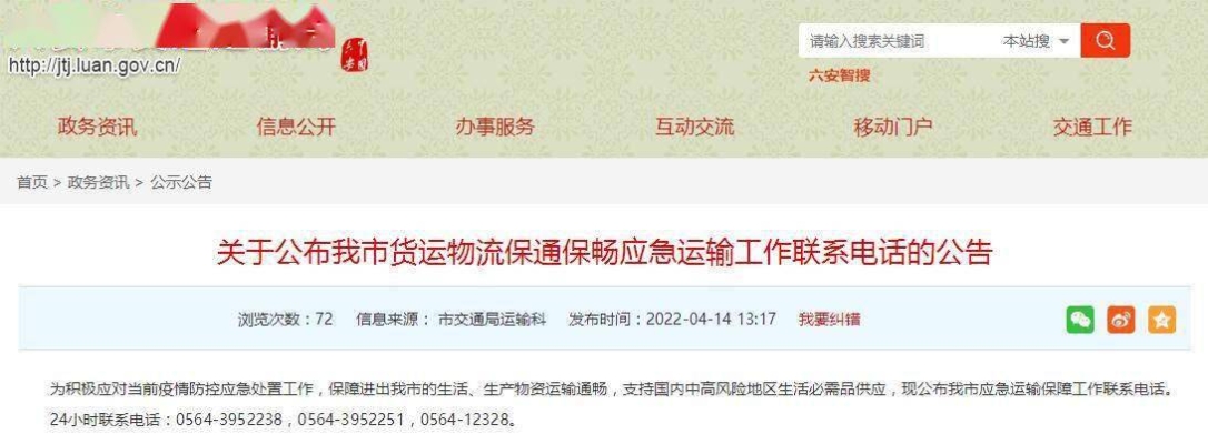 赤峰到六安物流貨運電話號碼-第1張圖片