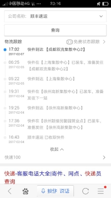 赤峰平莊順豐電話號碼查詢-第1張圖片