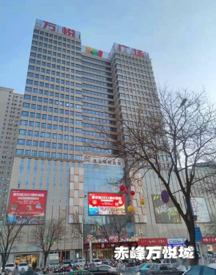 赤峰萬(wàn)悅城三福店電話號(hào)碼-第1張圖片