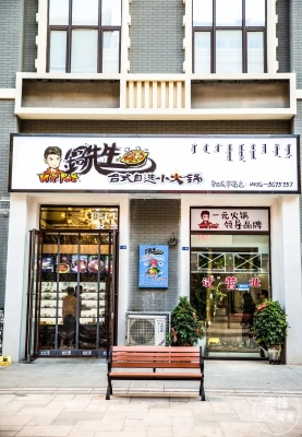 赤峰紅山小火鍋店電話號碼-第1張圖片