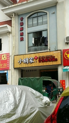 赤峰傳統(tǒng)麻辣燙電話多少號-第1張圖片