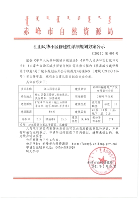 赤峰新城房產(chǎn)局電話號碼是多少-第1張圖片