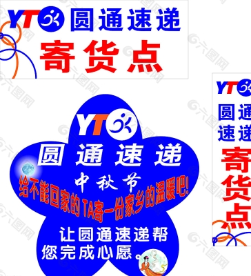 赤峰松山區(qū)圓通快遞電話-第1張圖片