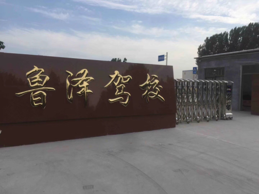 赤峰恒通駕校官網(wǎng)電話查詢號碼-第1張圖片