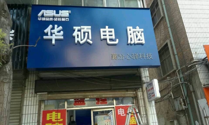 赤峰博思電腦售后電話號(hào)碼查詢-第1張圖片