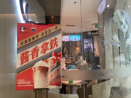 赤峰瑞幸茅臺(tái)專柜電話號(hào)碼查詢-第1張圖片