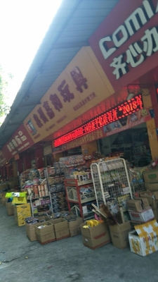 赤峰孩子玩具批發(fā)市場電話號碼-第1張圖片