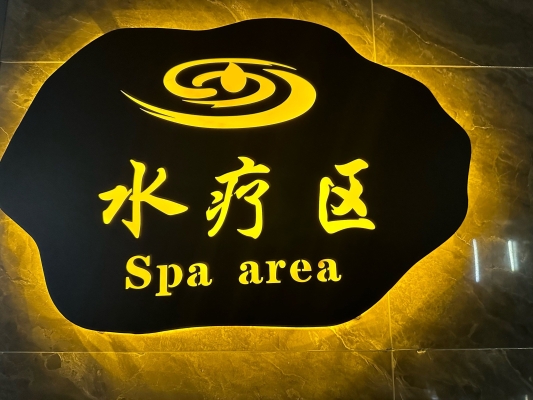 赤峰御足坊足療館電話號碼-第1張圖片