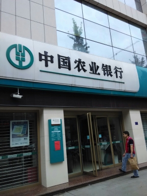 赤峰植物園農(nóng)業(yè)銀行電話號(hào)碼-第1張圖片