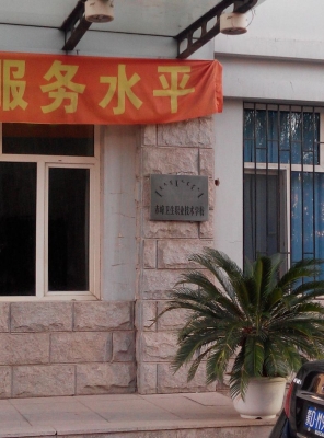 赤峰市衛(wèi)生行政部門電話號碼-第1張圖片