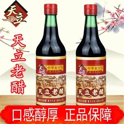 天立醋廠家電話-第1張圖片