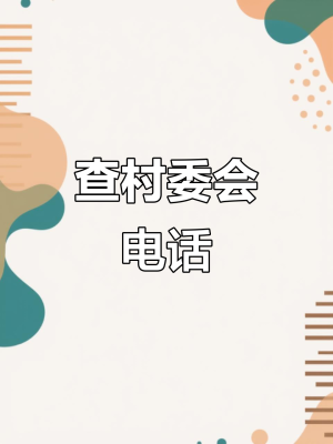 赤峰萬品寄賣電話號(hào)碼查詢地址-第1張圖片