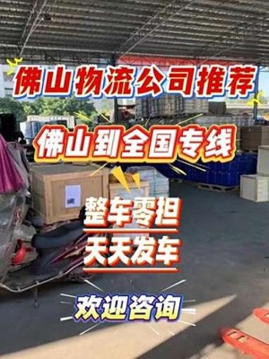 赤峰到佛山的物流專線電話號碼-第1張圖片