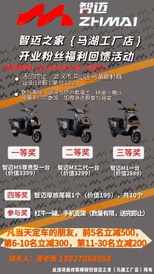 智邁電動車赤峰售后電話號碼-第1張圖片