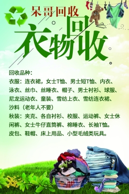 赤峰廢舊衣服回收箱電話號(hào)碼-第1張圖片