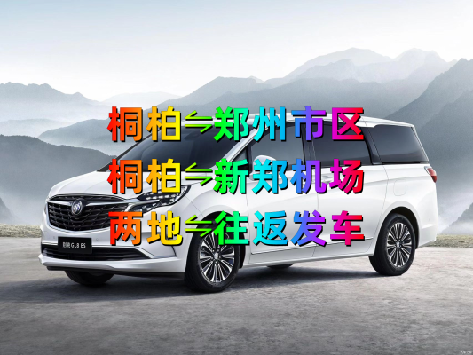 三區(qū)到赤峰拼車電話號(hào)碼-第1張圖片