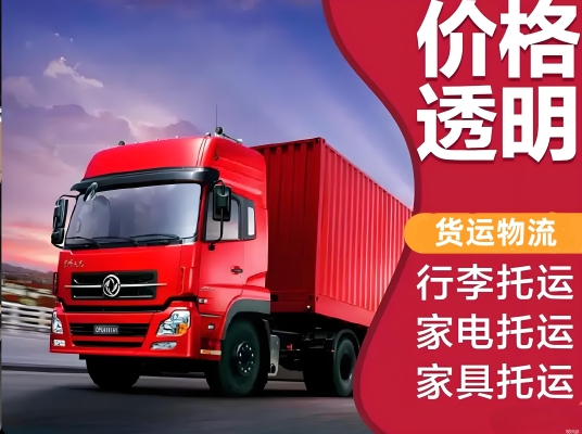 天津至赤峰冷鏈物流電話號碼-第1張圖片