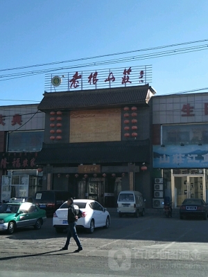 赤峰市溫泉度假山莊電話號(hào)碼-第1張圖片