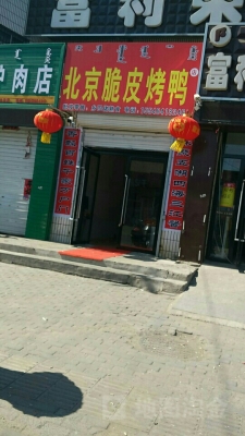赤峰市南京烤鴨店電話號(hào)碼-第1張圖片