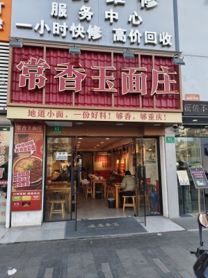 赤峰面食店-第1張圖片