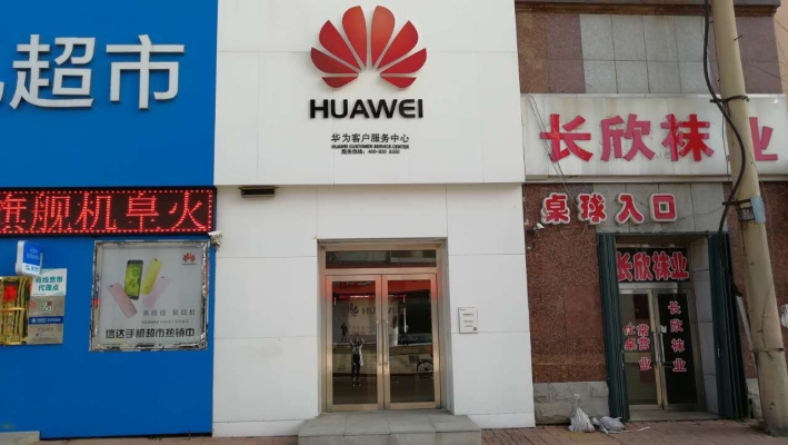 赤峰松山區(qū)華為售后維修點-第1張圖片