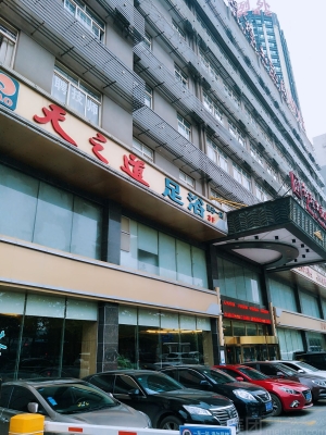 赤峰市樂康足浴店電話號碼-第1張圖片