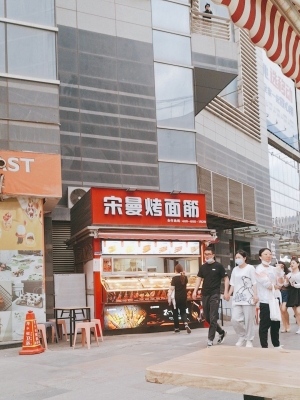 赤峰烤大面筋加盟店電話地址-第1張圖片