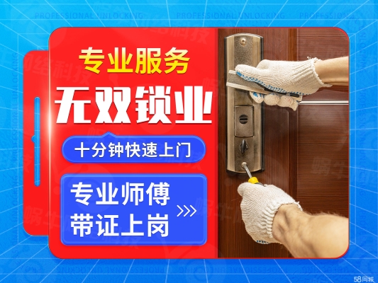 赤峰松山區(qū)修鎖師傅電話號(hào)碼-第1張圖片