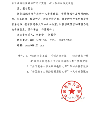 赤峰市老年人大學(xué)電話號(hào)碼-第1張圖片