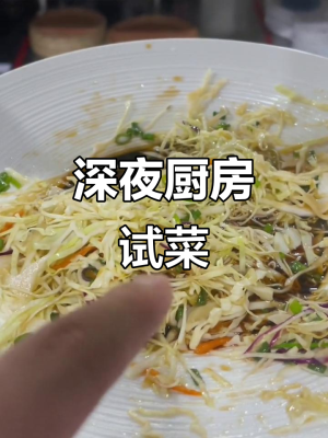 赤峰新廚師試菜電話號碼查詢-第1張圖片